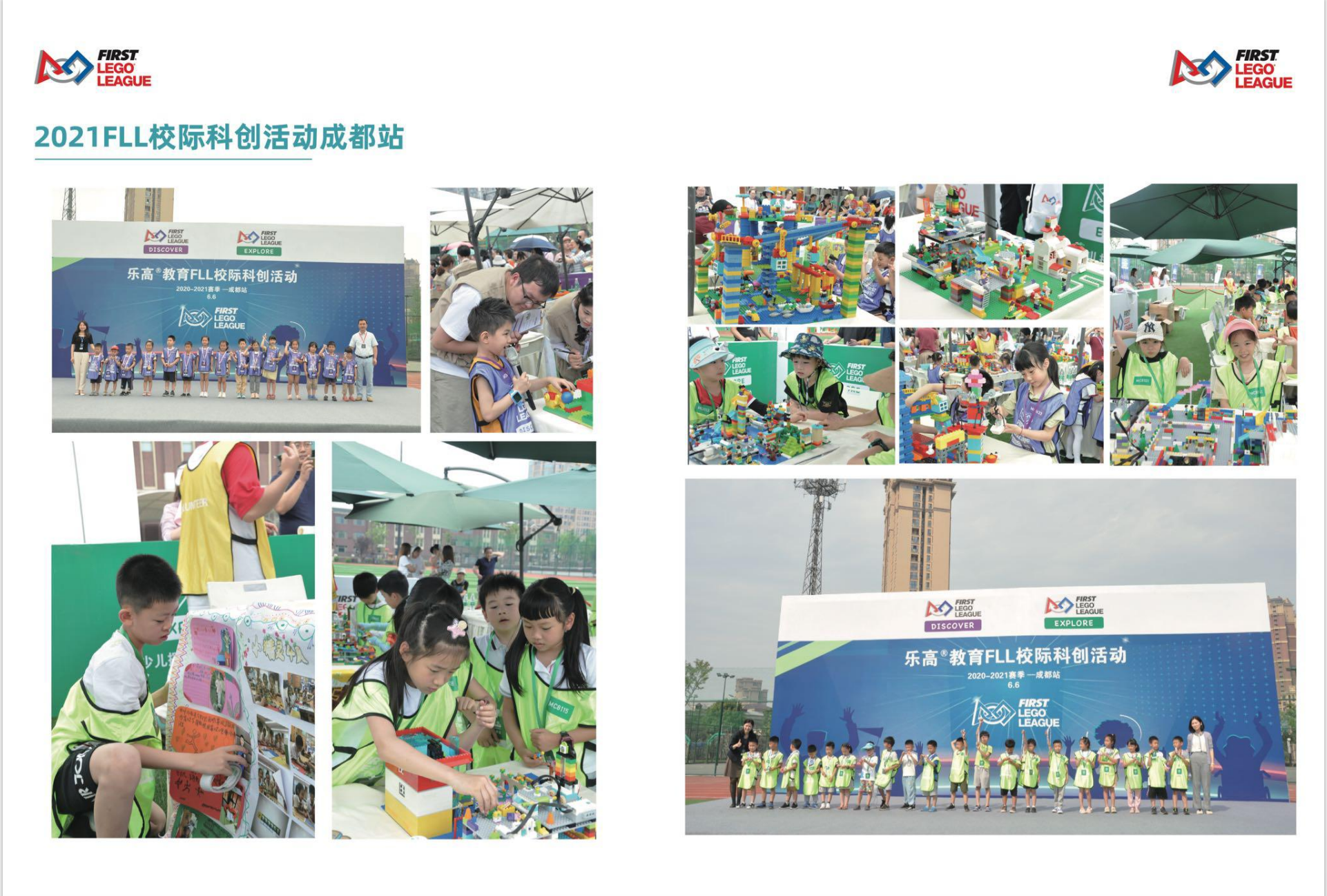 2021 FLL inter-school innovation activity · Chengdu event album