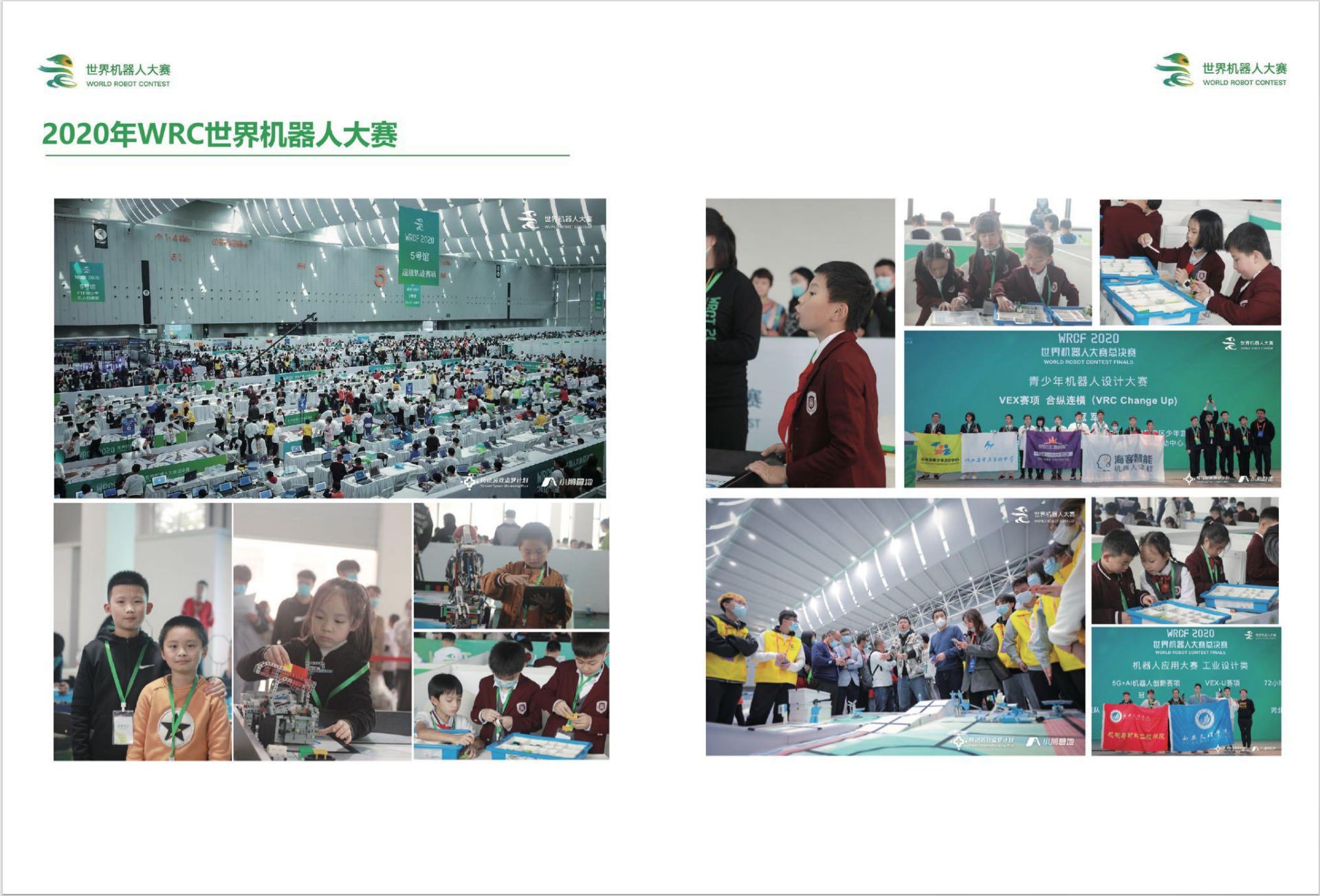 2020 World Robot Contest · event album