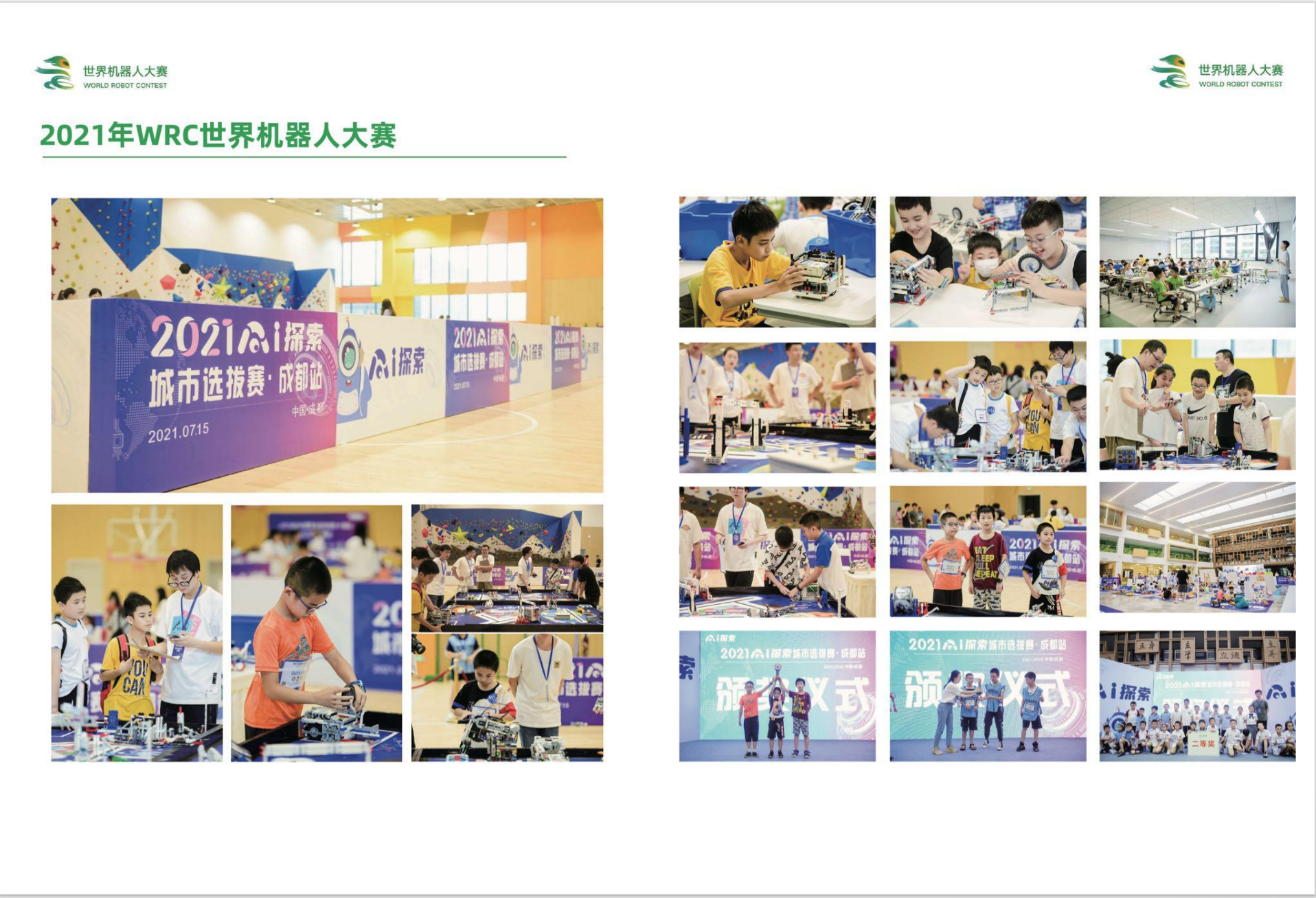 2021 event album · WRC / AI Exploration, Chengdu