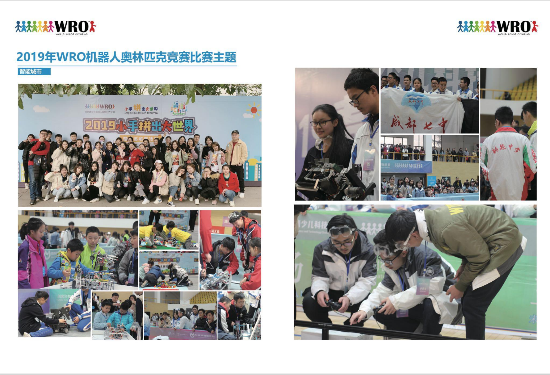 2019 World Robot Olympiad · event album
