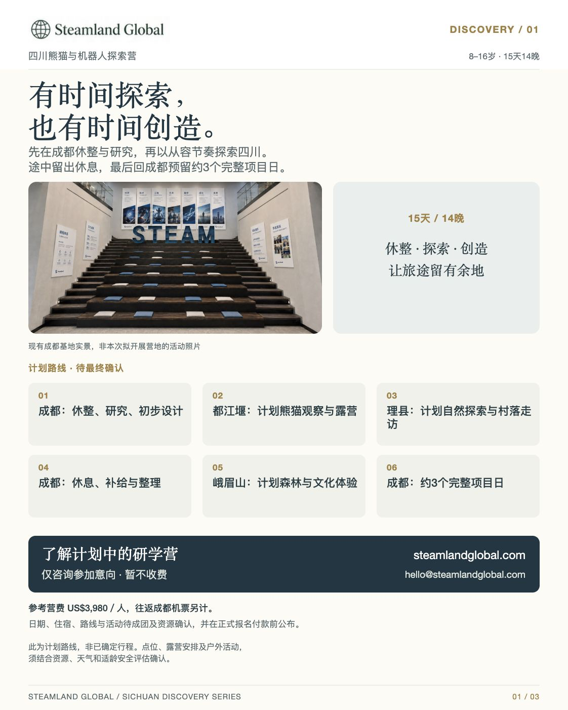 项目海报 · 现有成都基地实拍,并非本次拟开展营地的活动照片